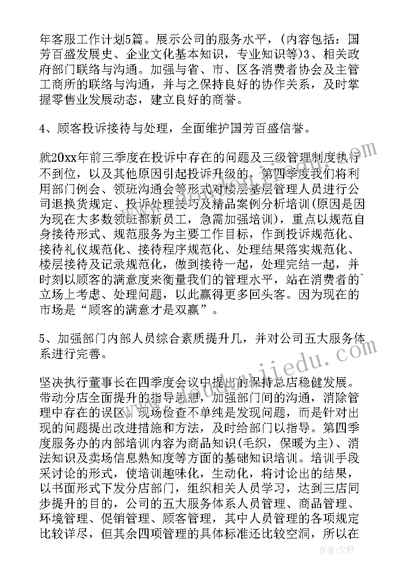 2023年物流员工作计划内容 物流客服工作计划物流客服工作计划(优秀8篇)