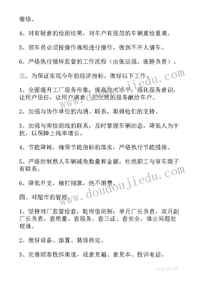 2023年汽修店工作计划(模板10篇)