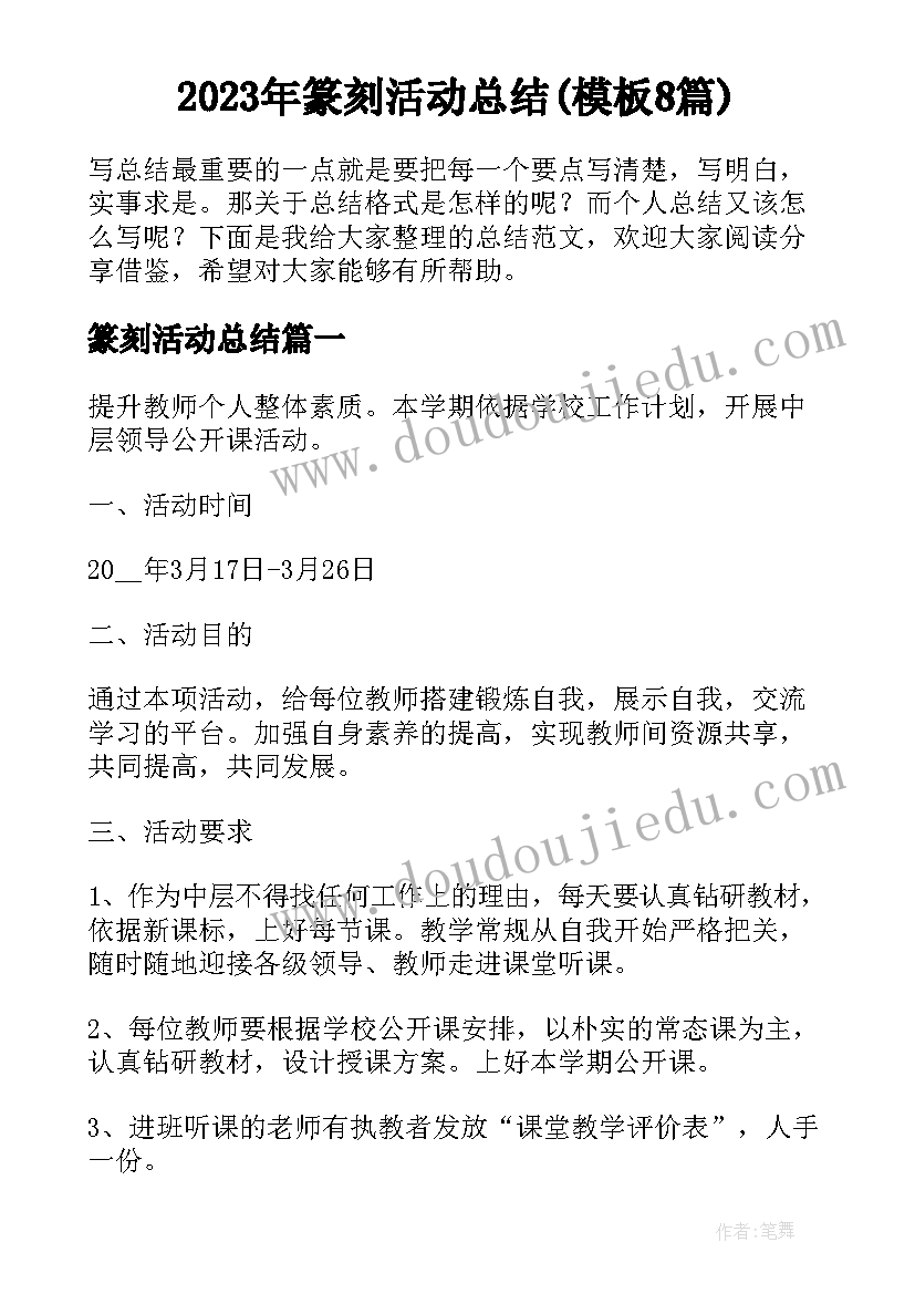 2023年篆刻活动总结(模板8篇)