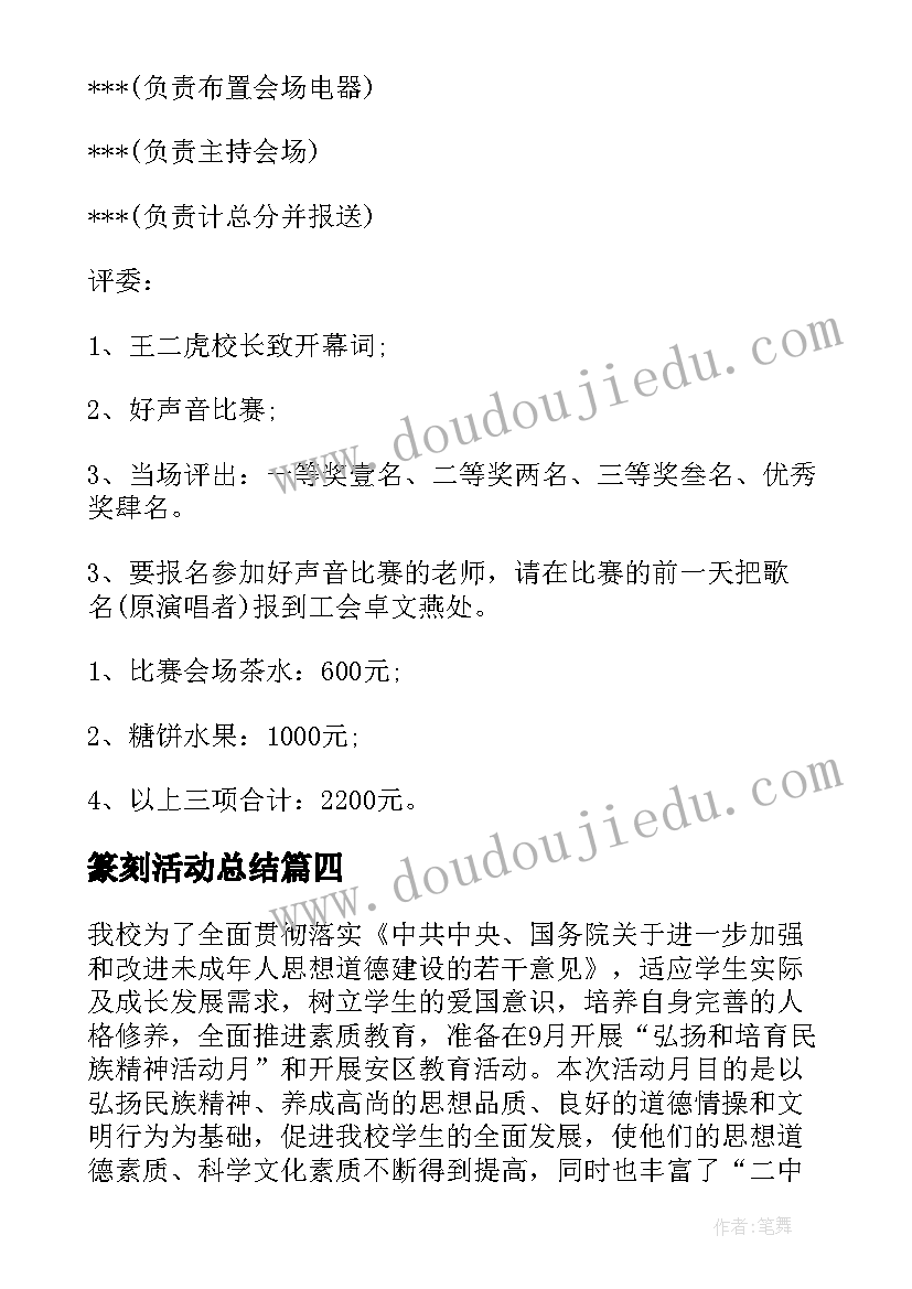 2023年篆刻活动总结(模板8篇)