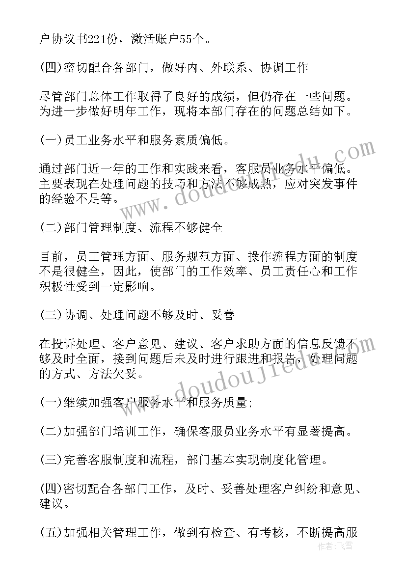 客服质检工作目标和计划(优质6篇)