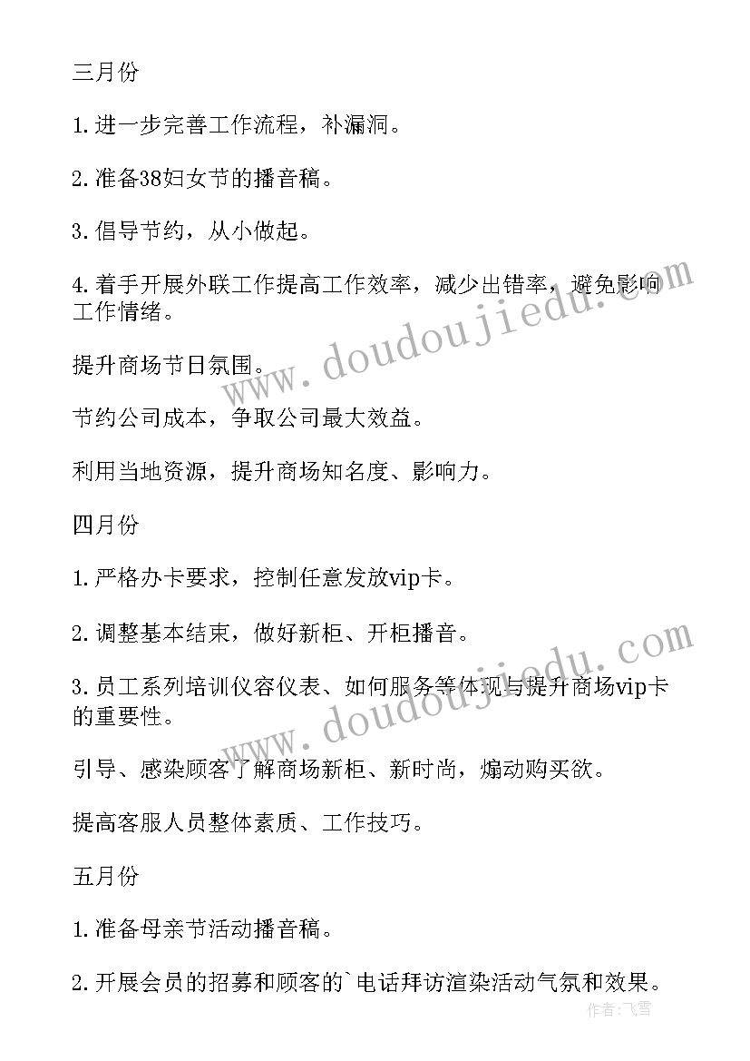 客服质检工作目标和计划(优质6篇)