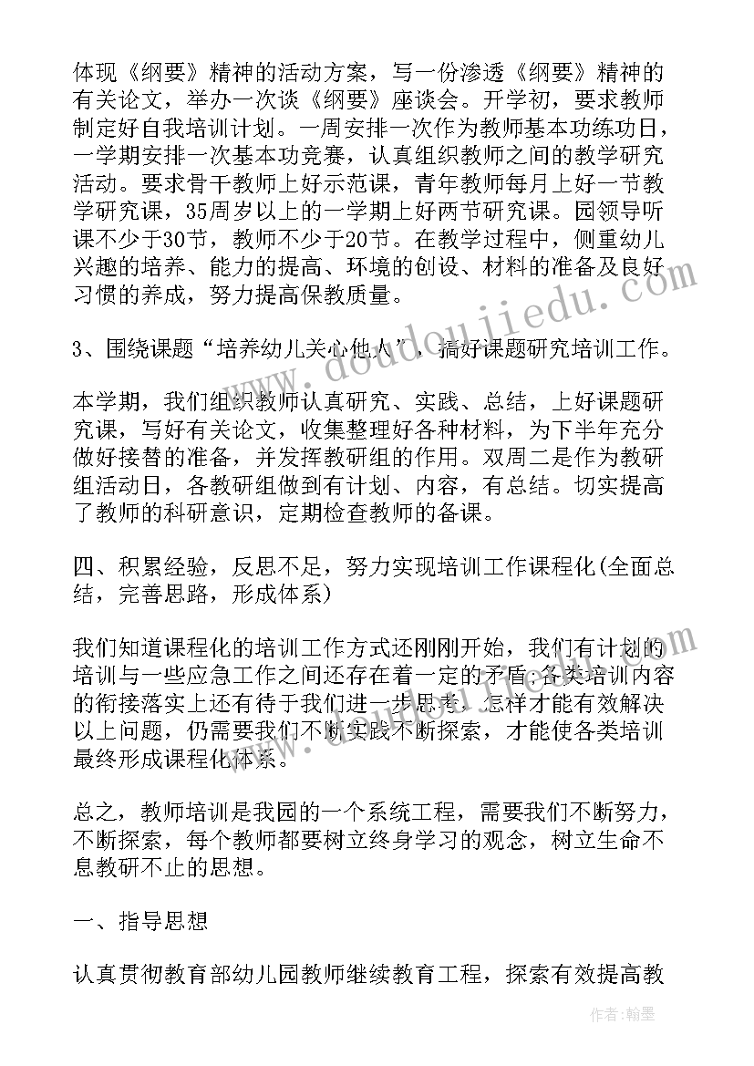 2023年幼儿园继续教育工作年度总结(精选5篇)