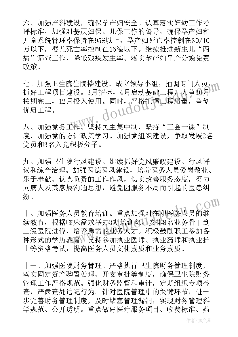 教学工作计划主要措施 做好公共卫生工作计划(汇总9篇)