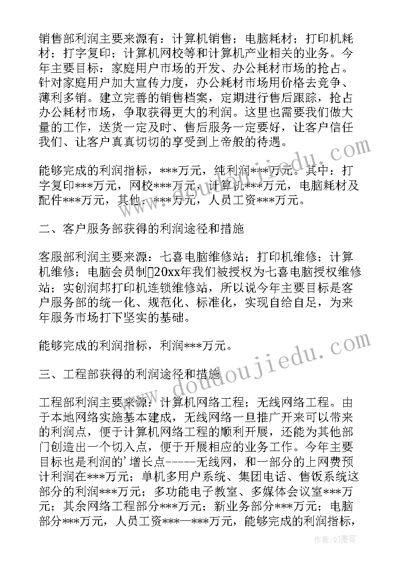 学电脑有哪些工作 电脑销售月工作计划(精选5篇)