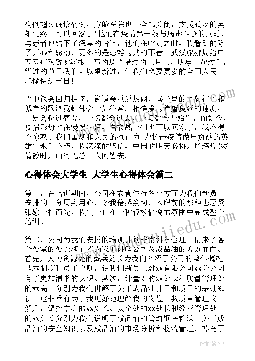 最新心得体会大学生 大学生心得体会(精选10篇)