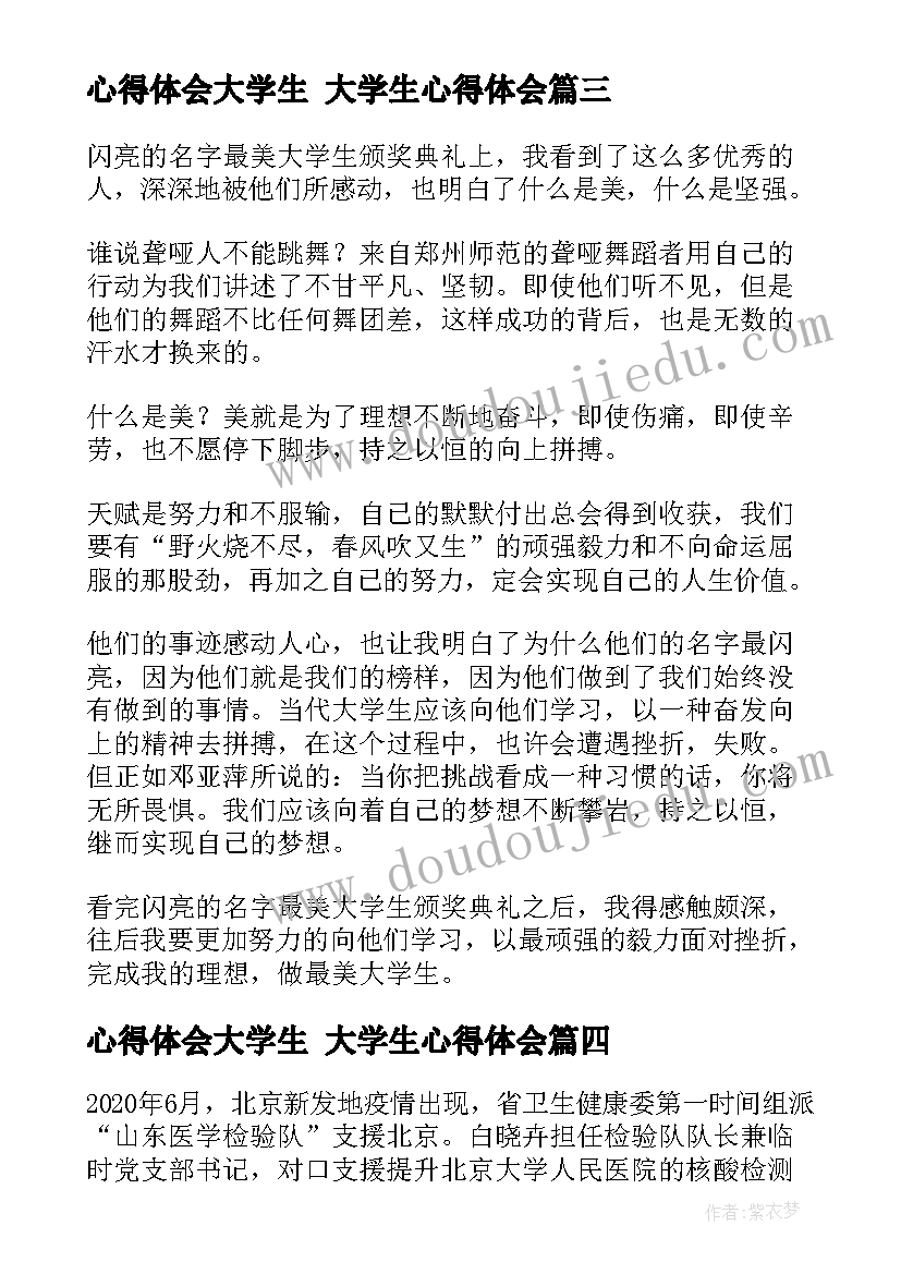 最新心得体会大学生 大学生心得体会(精选10篇)