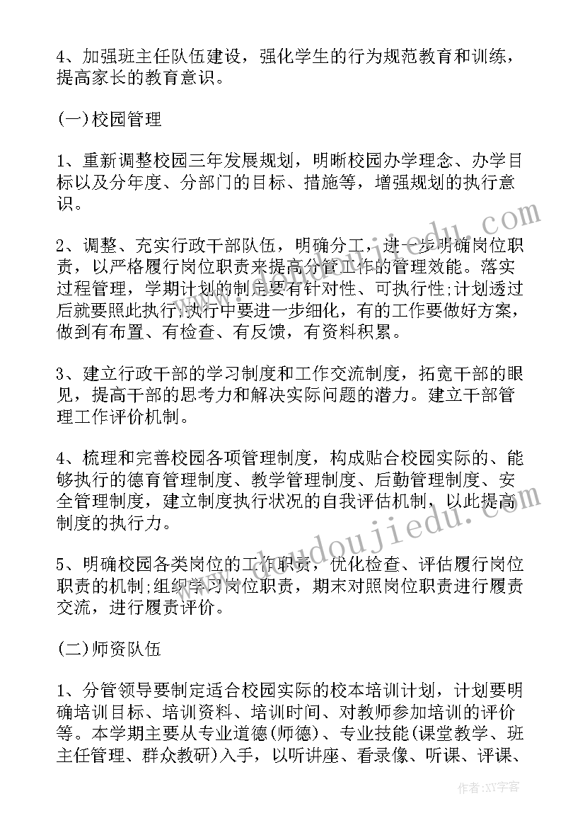 2023年教育机构行政年终总结 教育机构工作计划(汇总10篇)