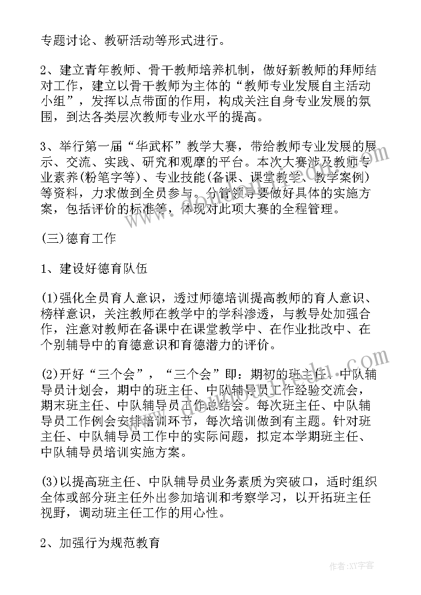 2023年教育机构行政年终总结 教育机构工作计划(汇总10篇)