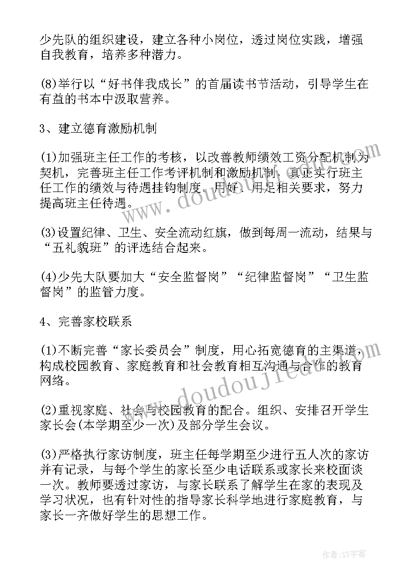 2023年教育机构行政年终总结 教育机构工作计划(汇总10篇)