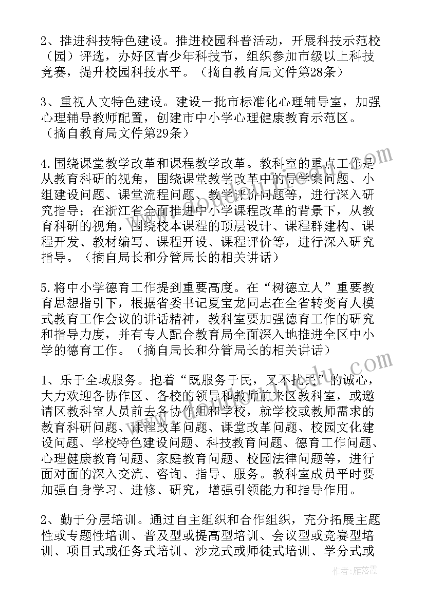 孤独症科室介绍 科室工作计划(通用9篇)