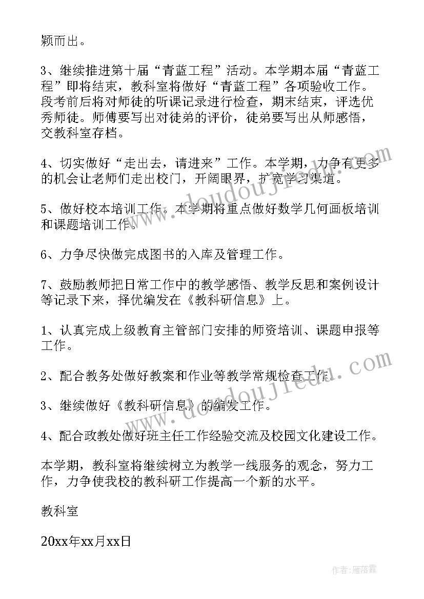 孤独症科室介绍 科室工作计划(通用9篇)