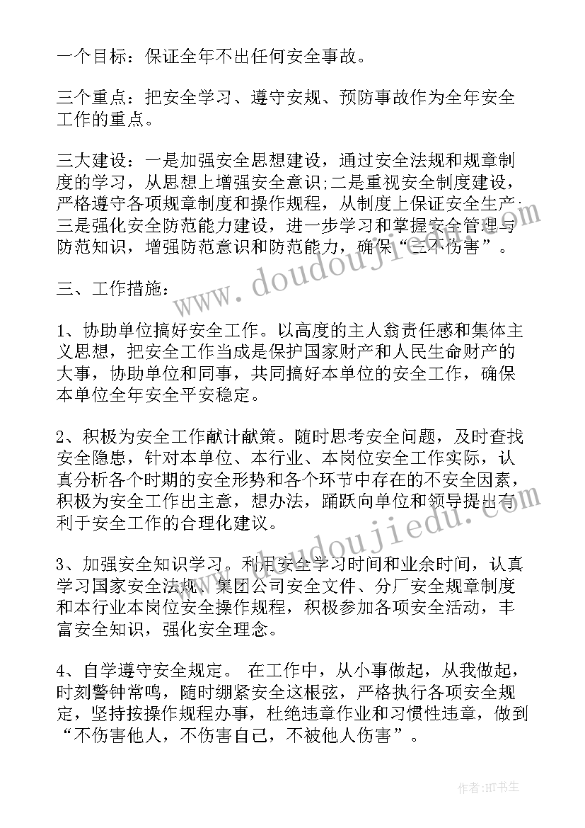 大学保洁主管工作计划 保洁主管工作计划(大全7篇)