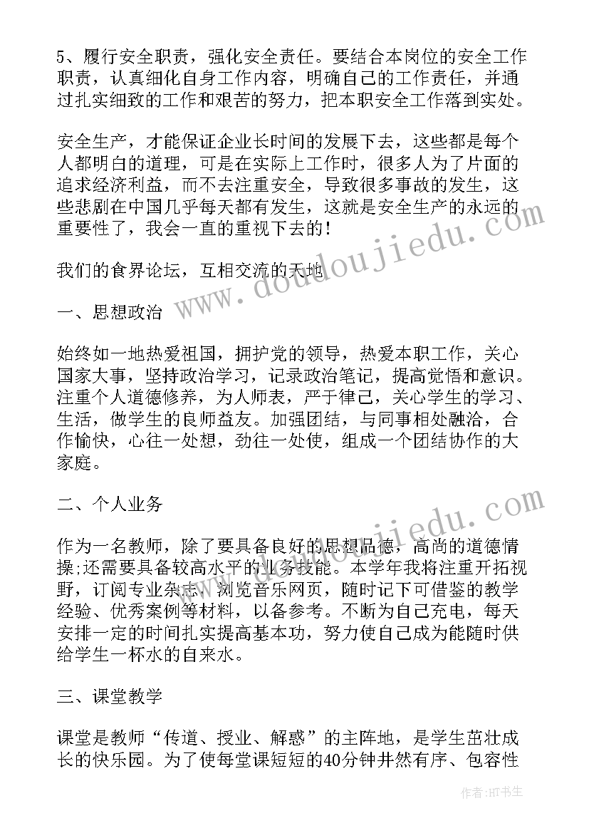 大学保洁主管工作计划 保洁主管工作计划(大全7篇)