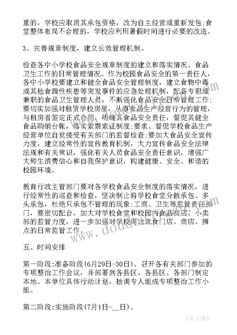 2023年岗位安全教育培训内容 安全工作计划方案(大全6篇)