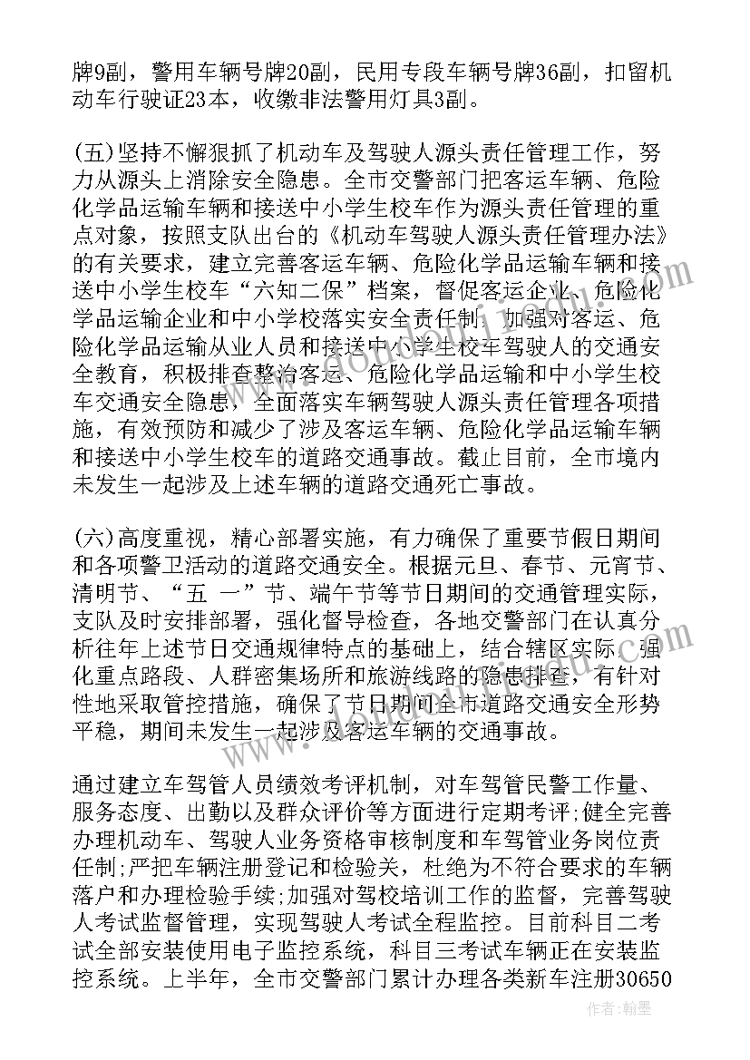 2023年交警每月个人工作计划 交警个人工作计划(精选5篇)