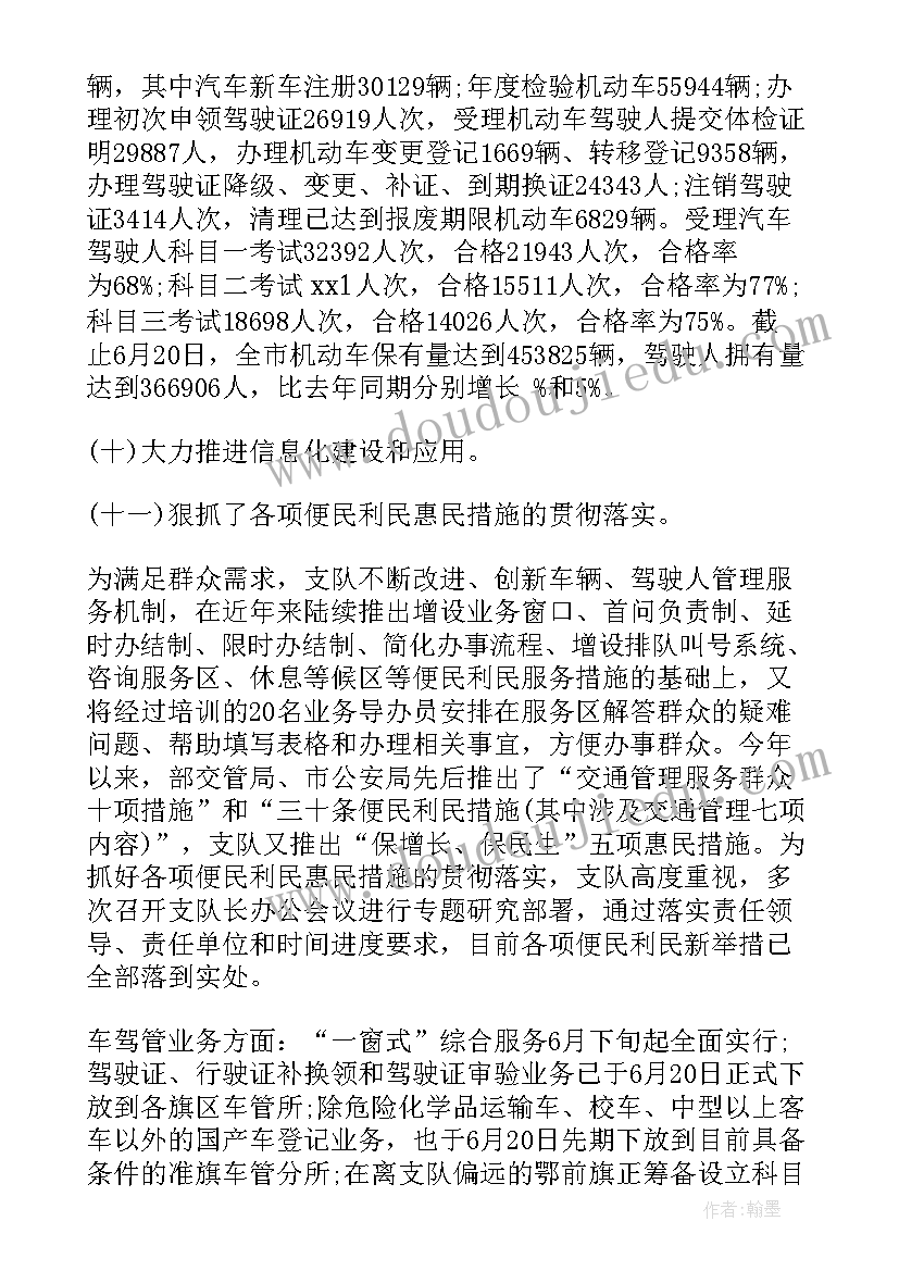 2023年交警每月个人工作计划 交警个人工作计划(精选5篇)