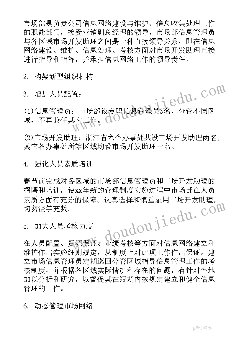 快销品市场工作计划(优质8篇)