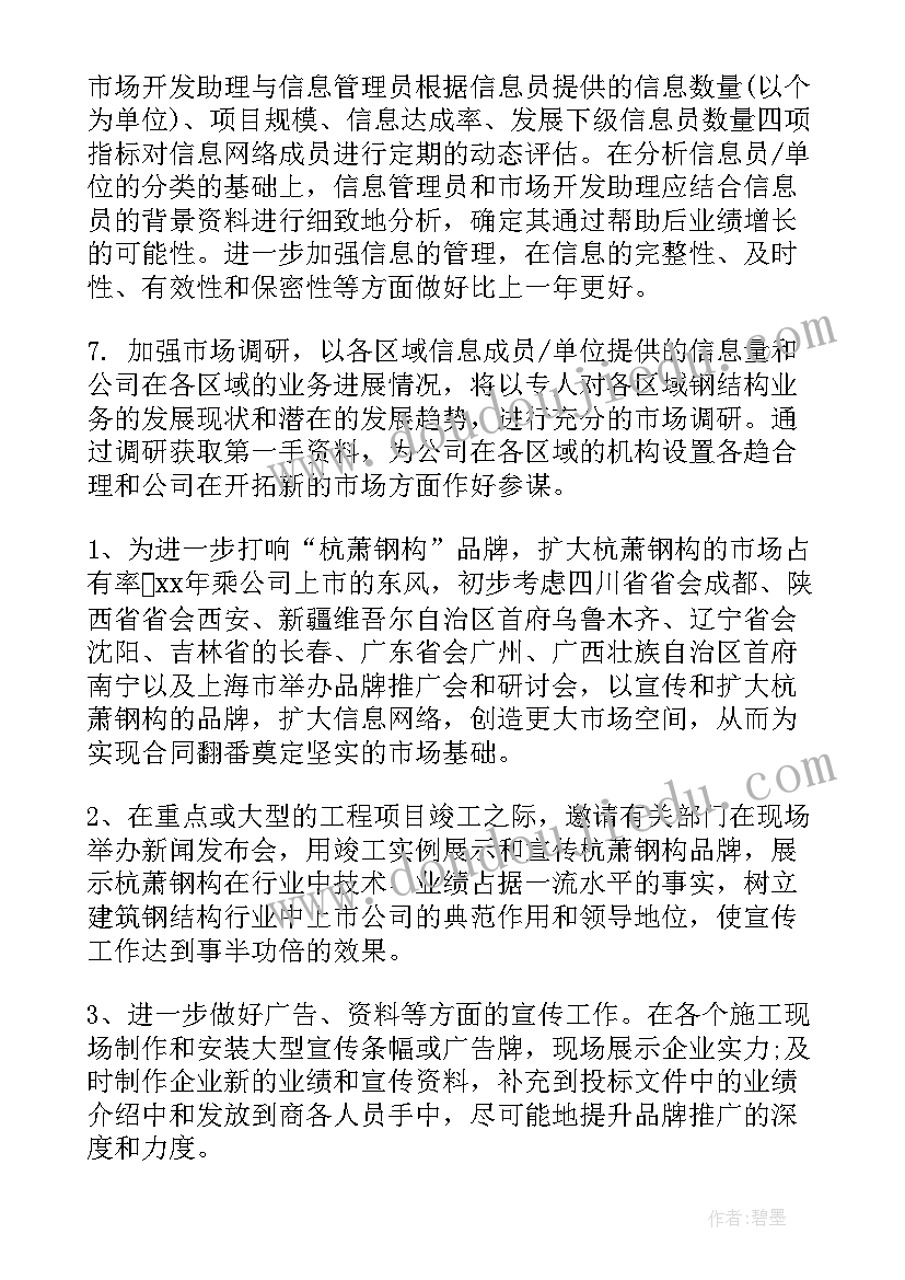 快销品市场工作计划(优质8篇)