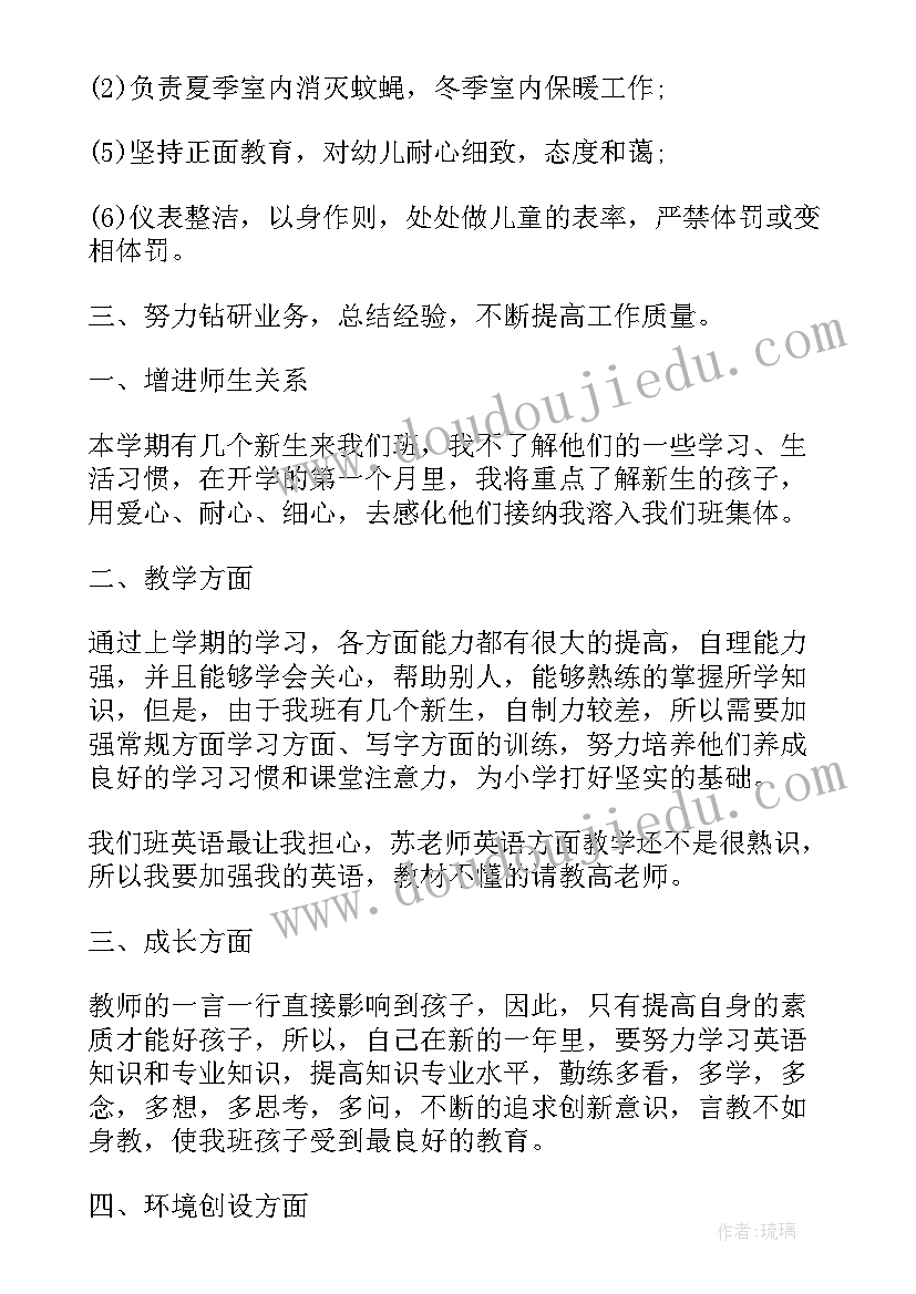 最新大班配班疫情下学期总结 大班配班工作计划(模板5篇)