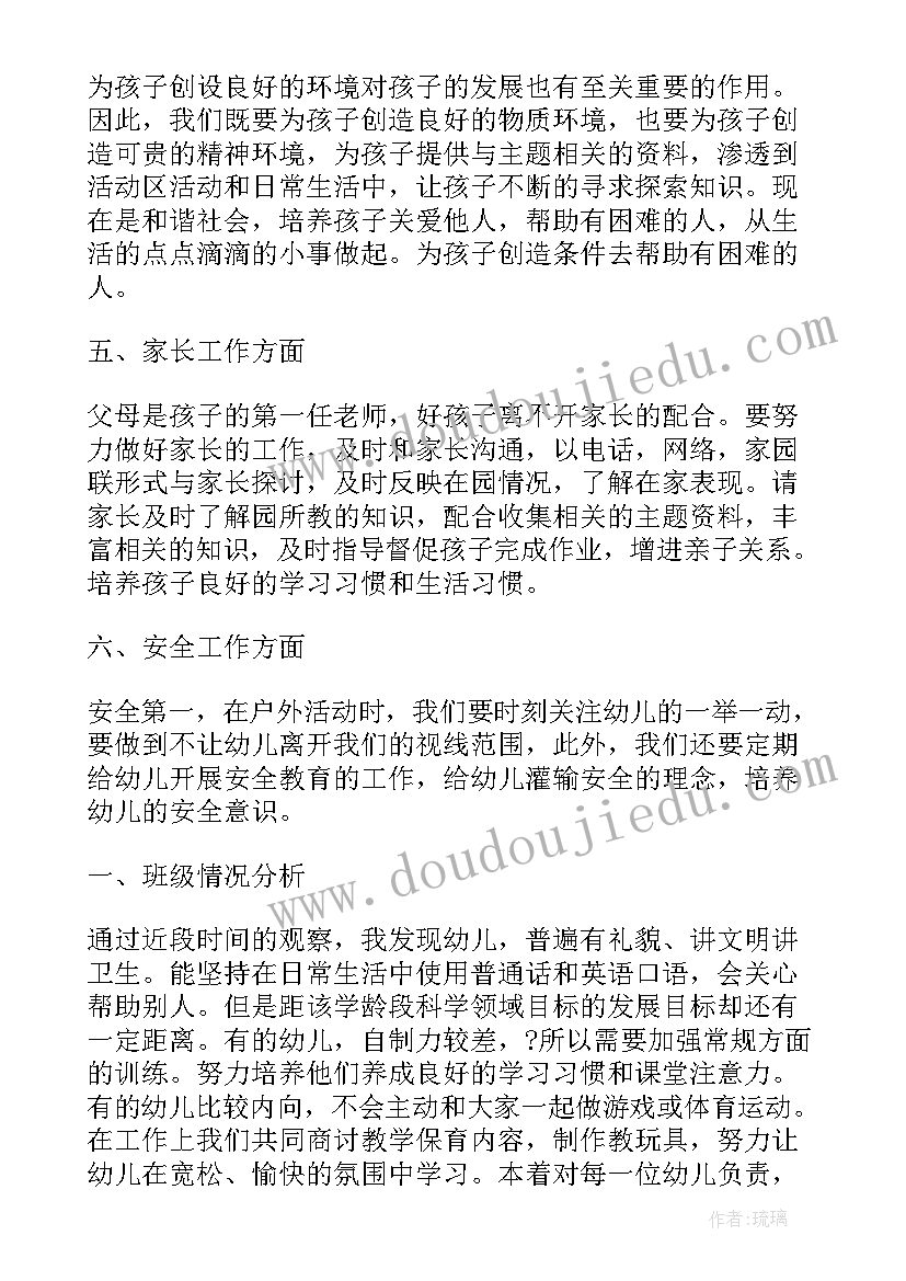 最新大班配班疫情下学期总结 大班配班工作计划(模板5篇)