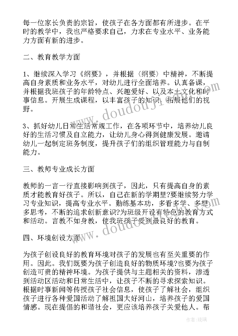 最新大班配班疫情下学期总结 大班配班工作计划(模板5篇)