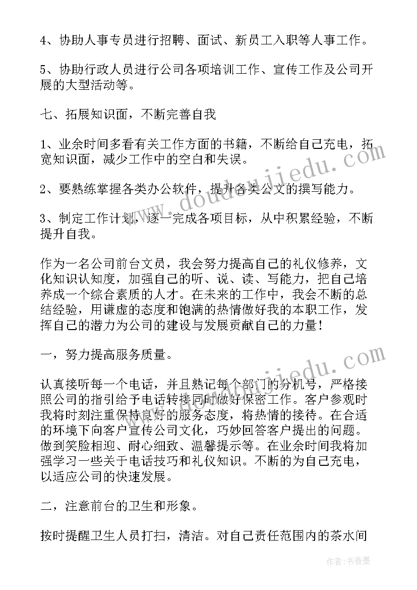 2023年酒店接待个人工作计划表(汇总10篇)