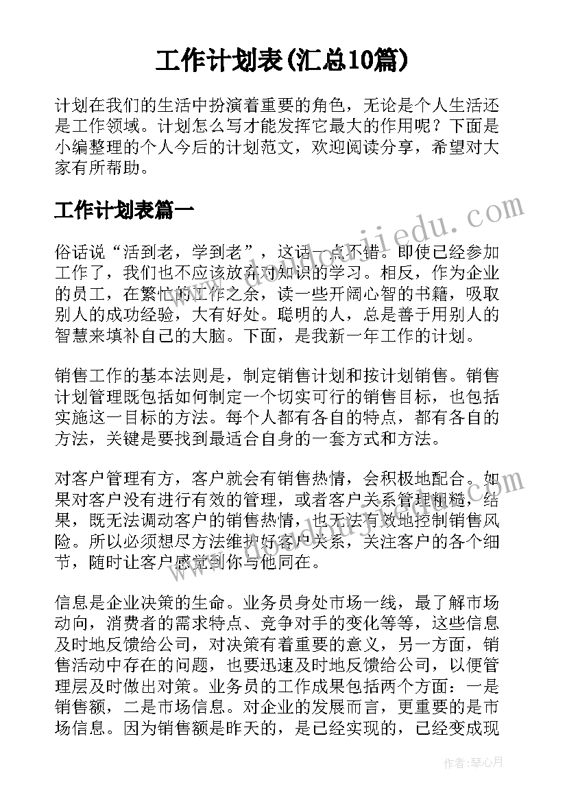 2023年小学六年级汉语教学计划(精选6篇)