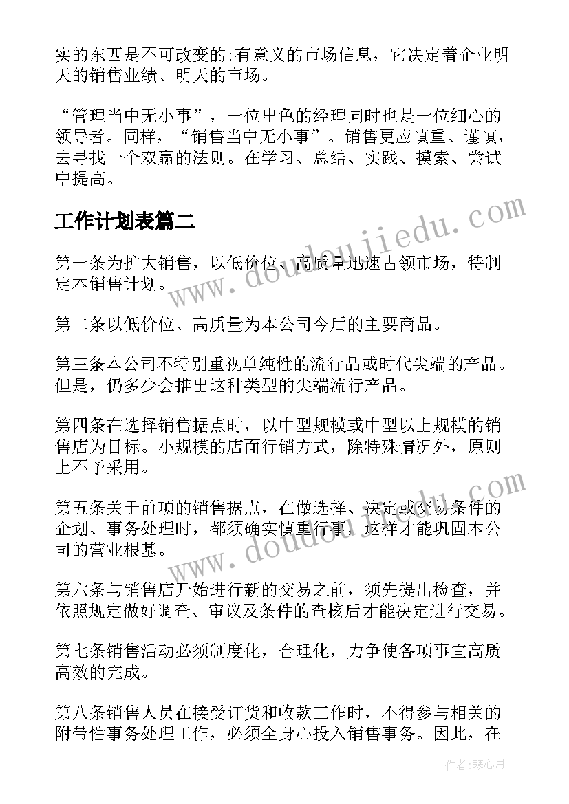 2023年小学六年级汉语教学计划(精选6篇)