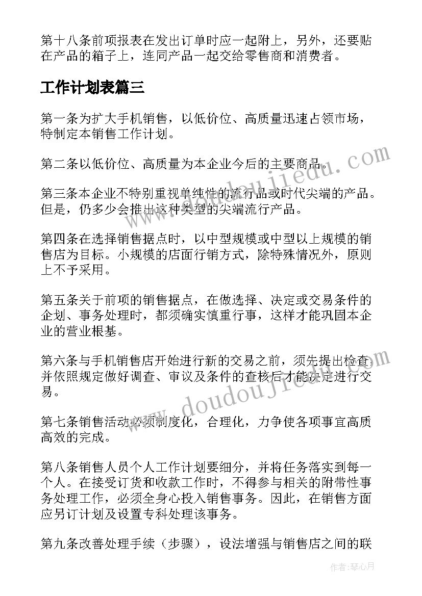 2023年小学六年级汉语教学计划(精选6篇)