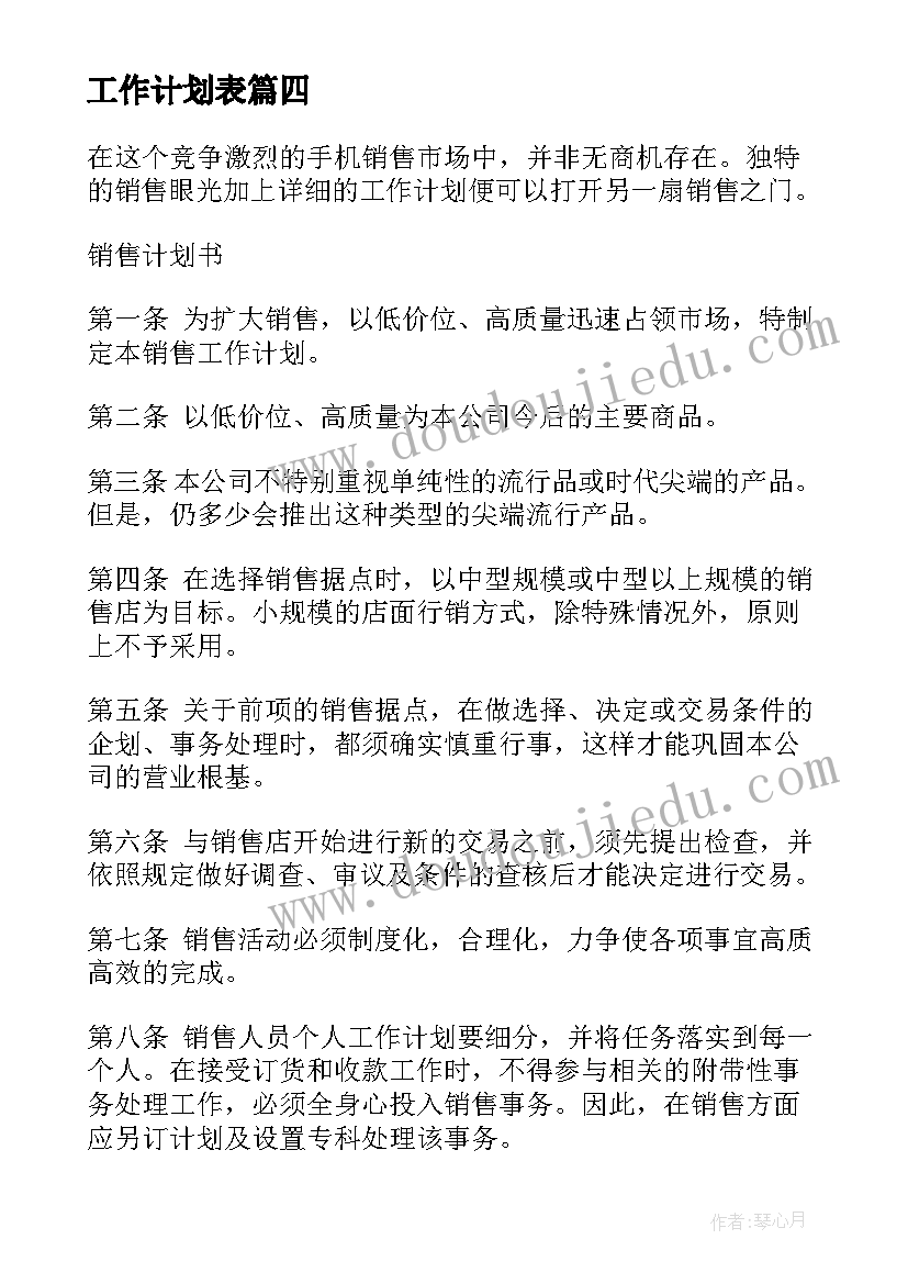 2023年小学六年级汉语教学计划(精选6篇)