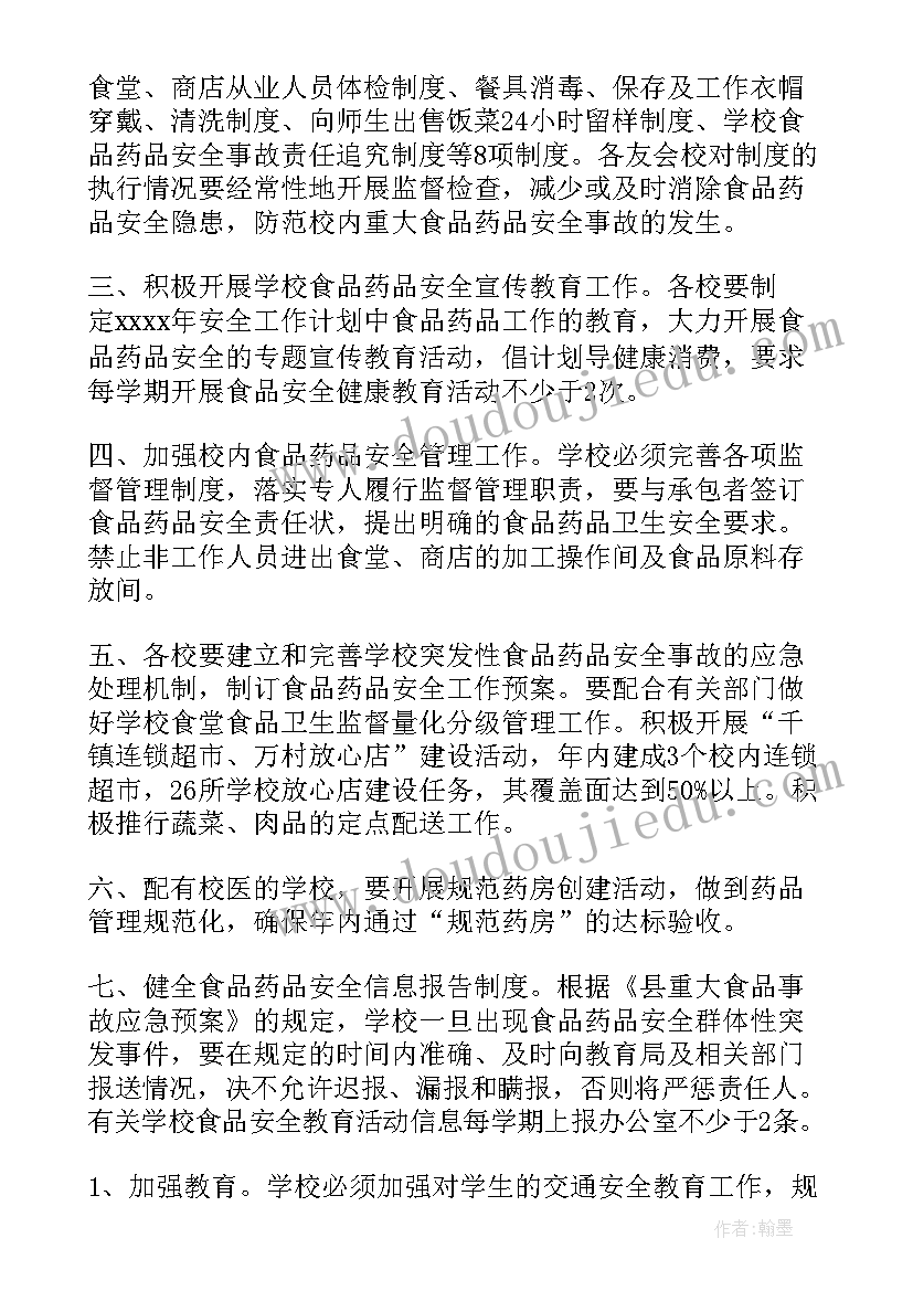 2023年学校中秋期间安全工作计划表 学校安全工作计划(实用6篇)