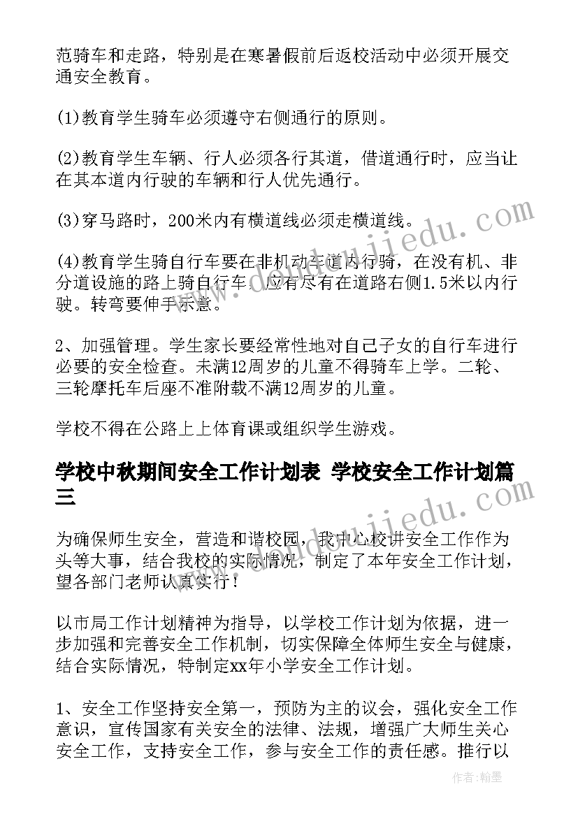 2023年学校中秋期间安全工作计划表 学校安全工作计划(实用6篇)