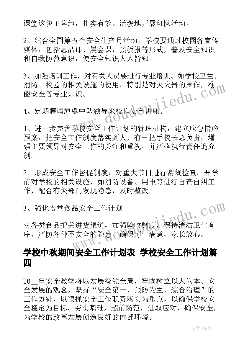 2023年学校中秋期间安全工作计划表 学校安全工作计划(实用6篇)