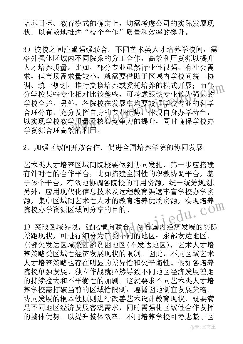 2023年艺术设计工作内容 艺术设计论文(精选5篇)