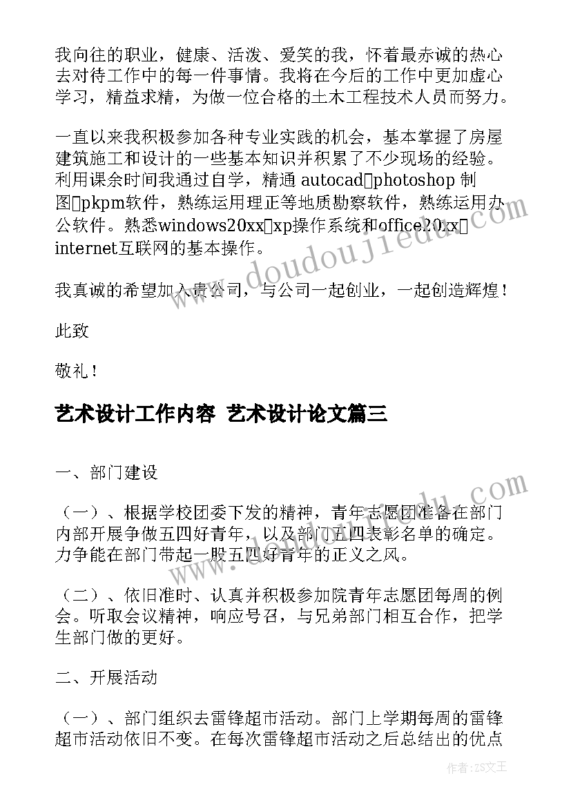 2023年艺术设计工作内容 艺术设计论文(精选5篇)