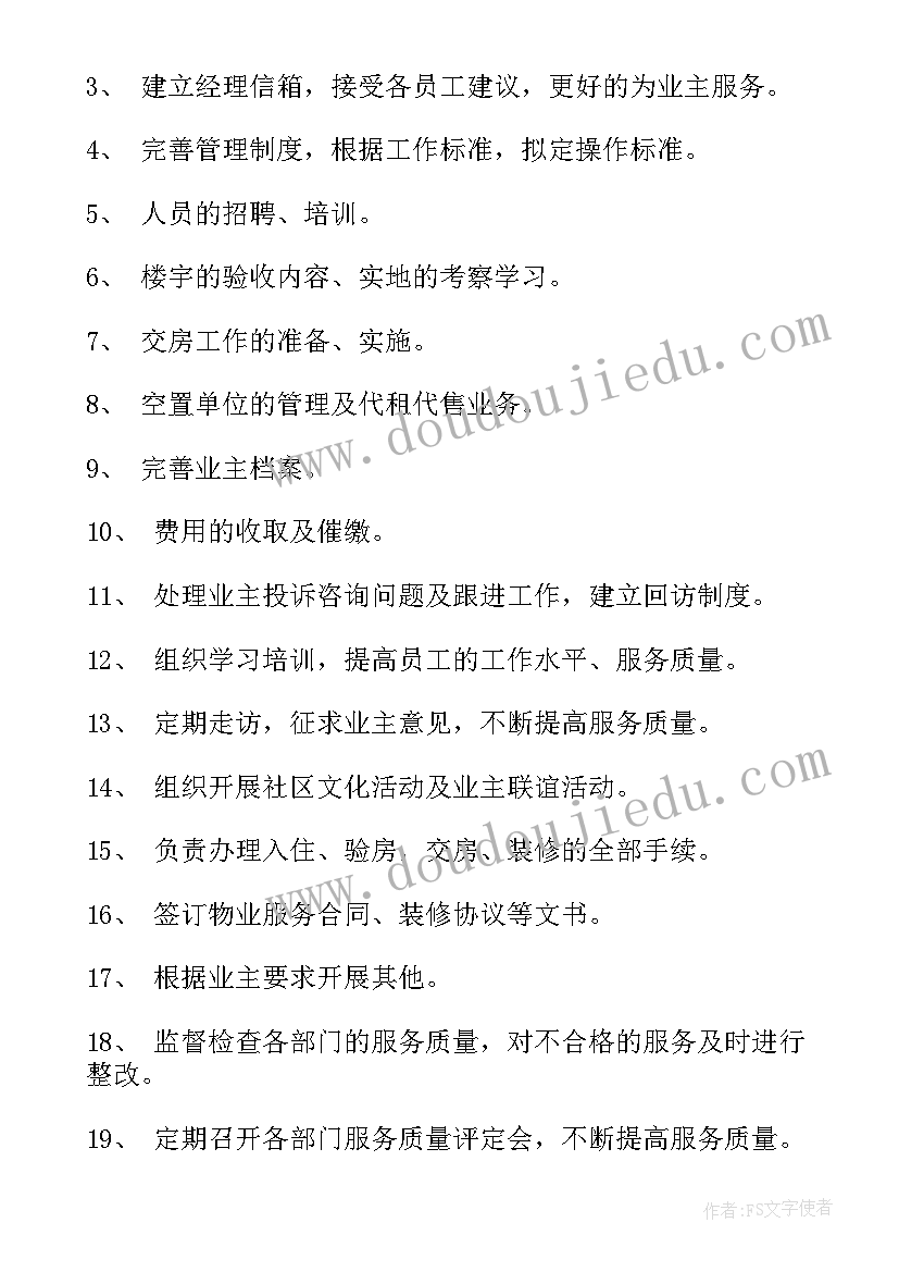 2023年物业服务五级 物业工作计划(汇总8篇)