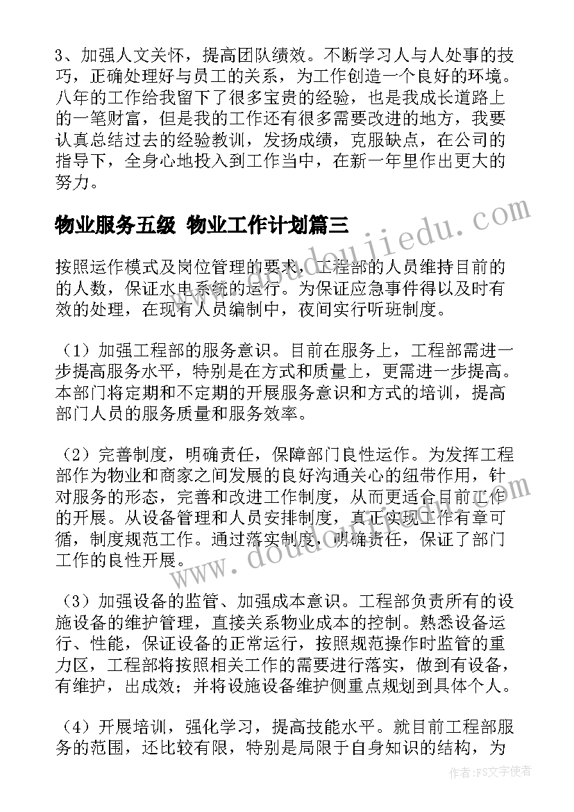 2023年物业服务五级 物业工作计划(汇总8篇)