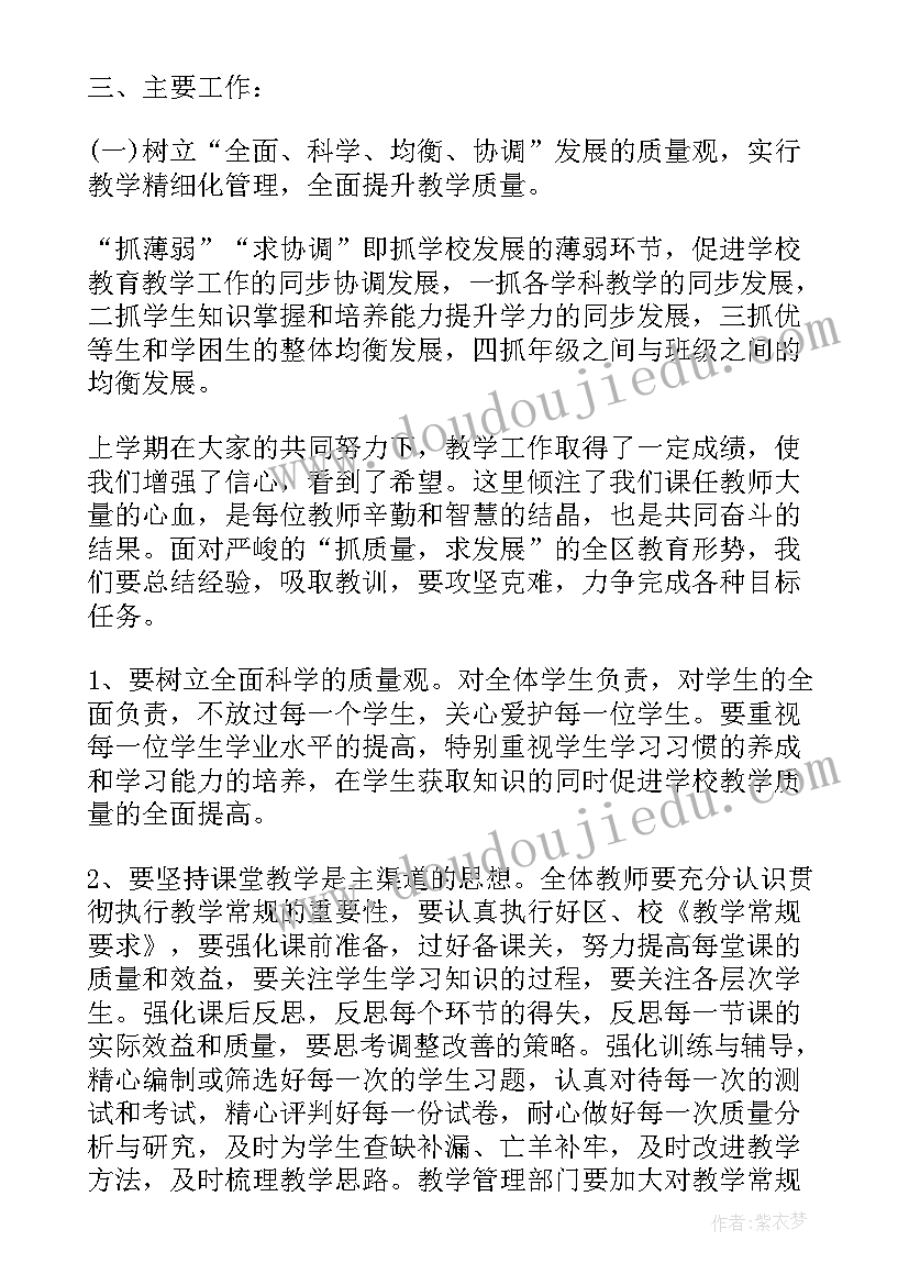 教导主任期末工作总结(实用6篇)