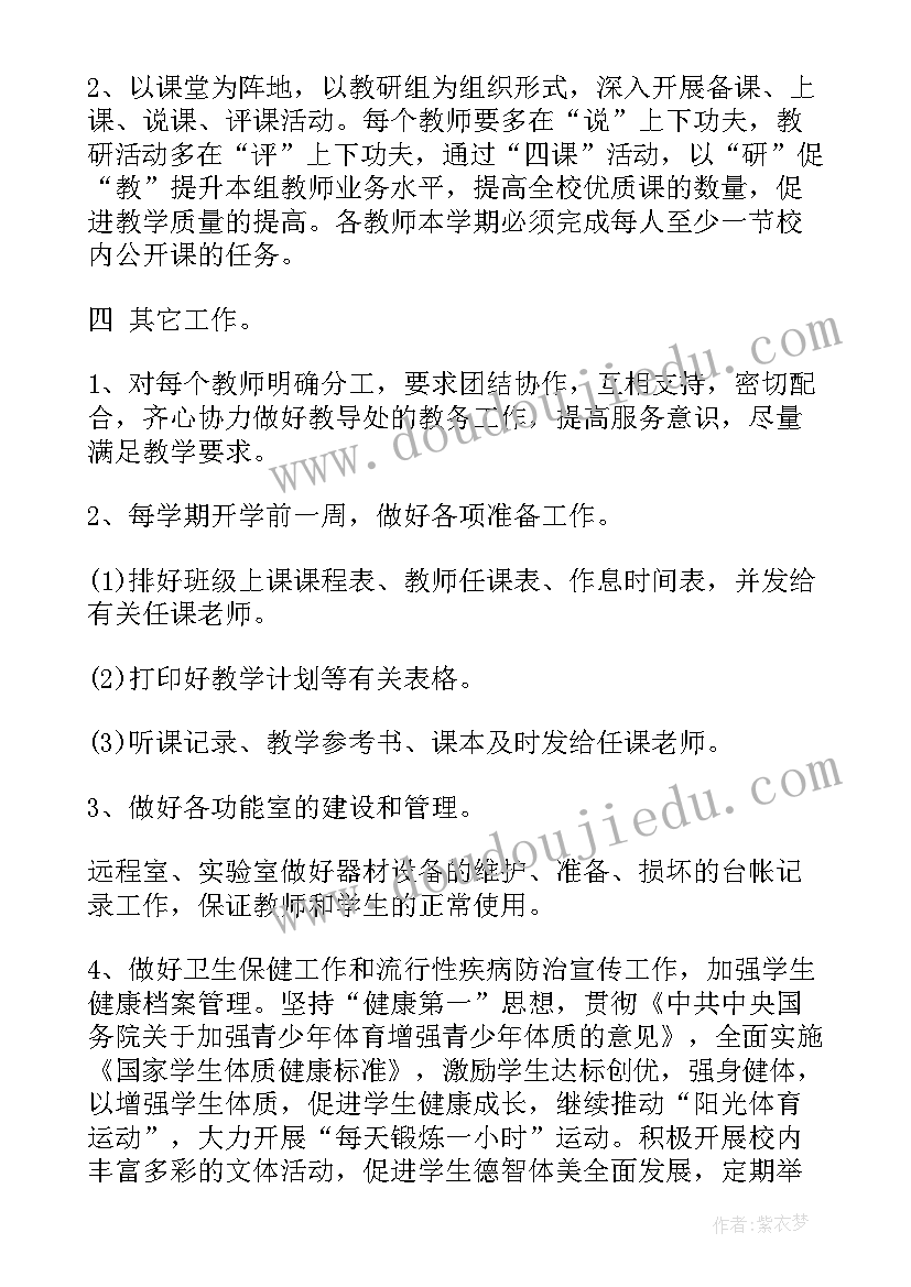 教导主任期末工作总结(实用6篇)