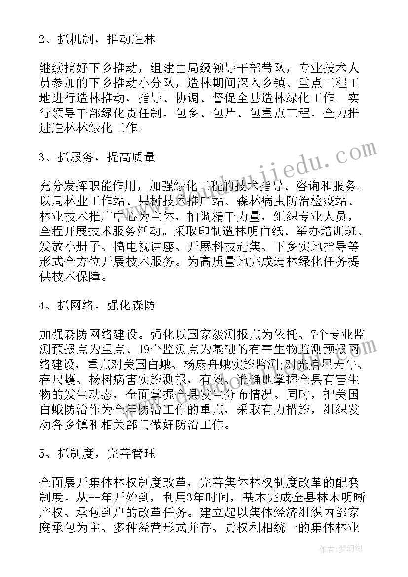 林业站工作思路 乡镇林业工作计划(通用7篇)