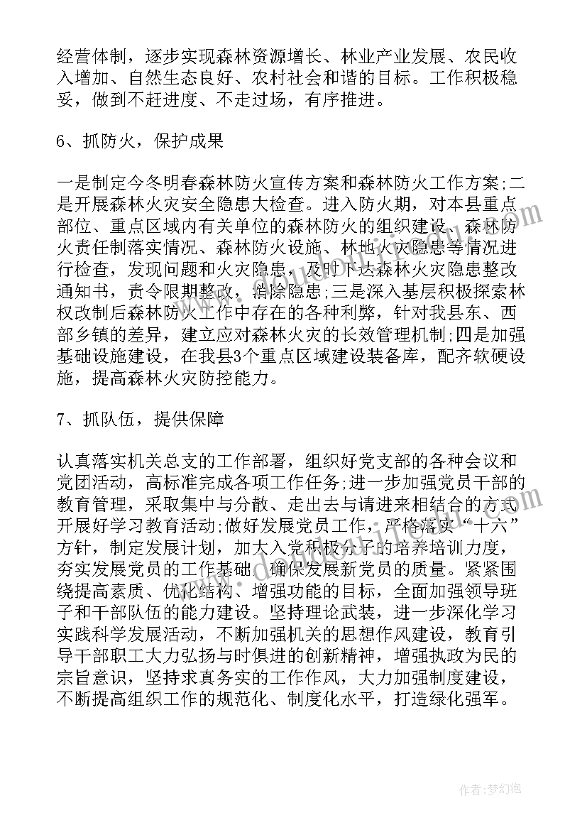 林业站工作思路 乡镇林业工作计划(通用7篇)