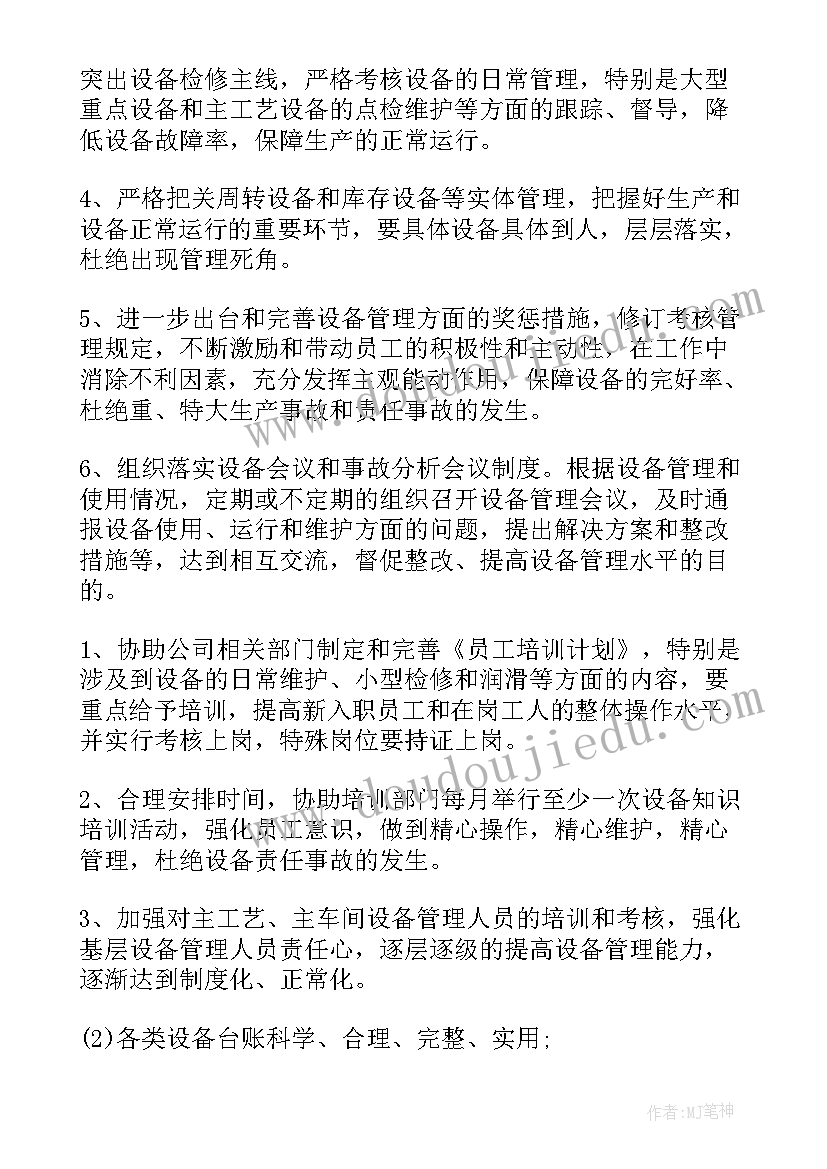 输煤检修计划 机务检修日常工作计划(大全8篇)