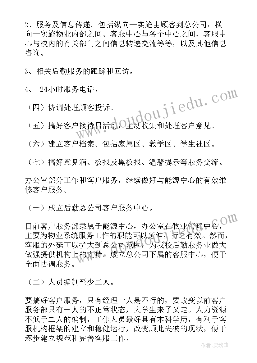 2023年物流客服经理工作总结 客服经理工作总结及工作计划(精选5篇)