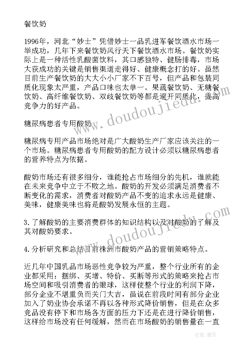 最新超市酸奶促销员工作总结(大全9篇)