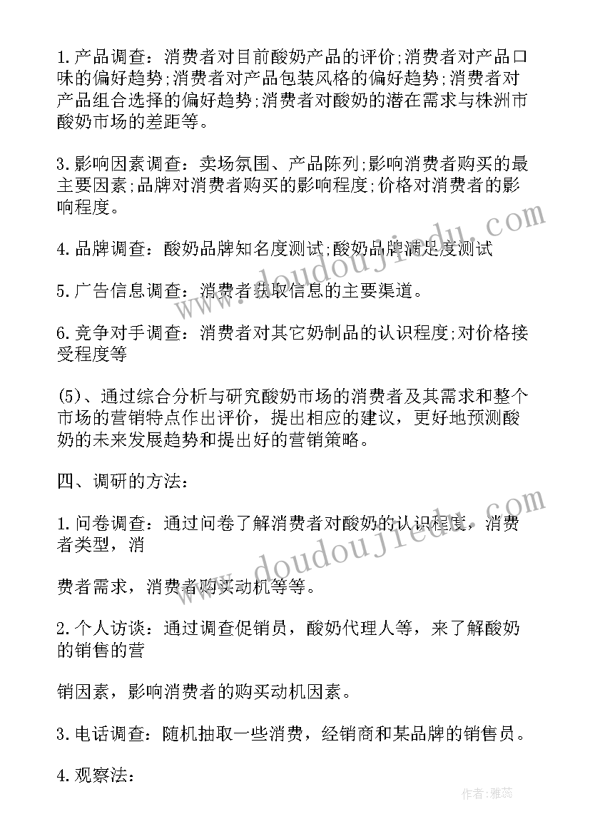 最新超市酸奶促销员工作总结(大全9篇)