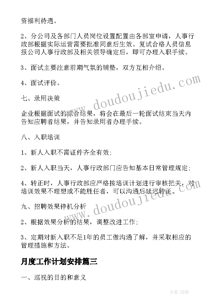 最新月度工作计划安排(优质9篇)