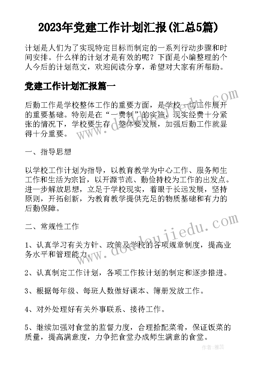 最新幼儿园教研篮球计划表 幼儿园教研计划表(通用5篇)