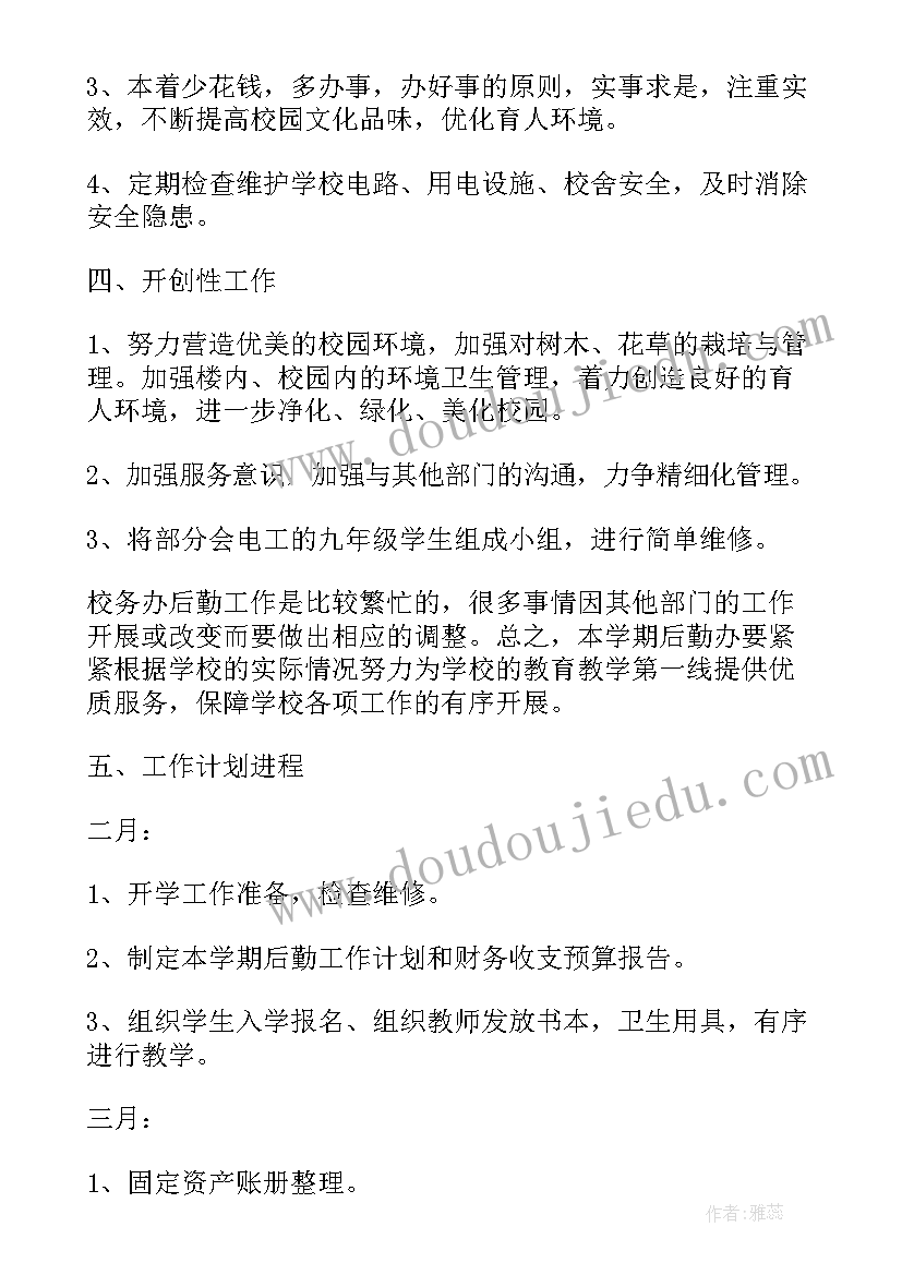 最新幼儿园教研篮球计划表 幼儿园教研计划表(通用5篇)