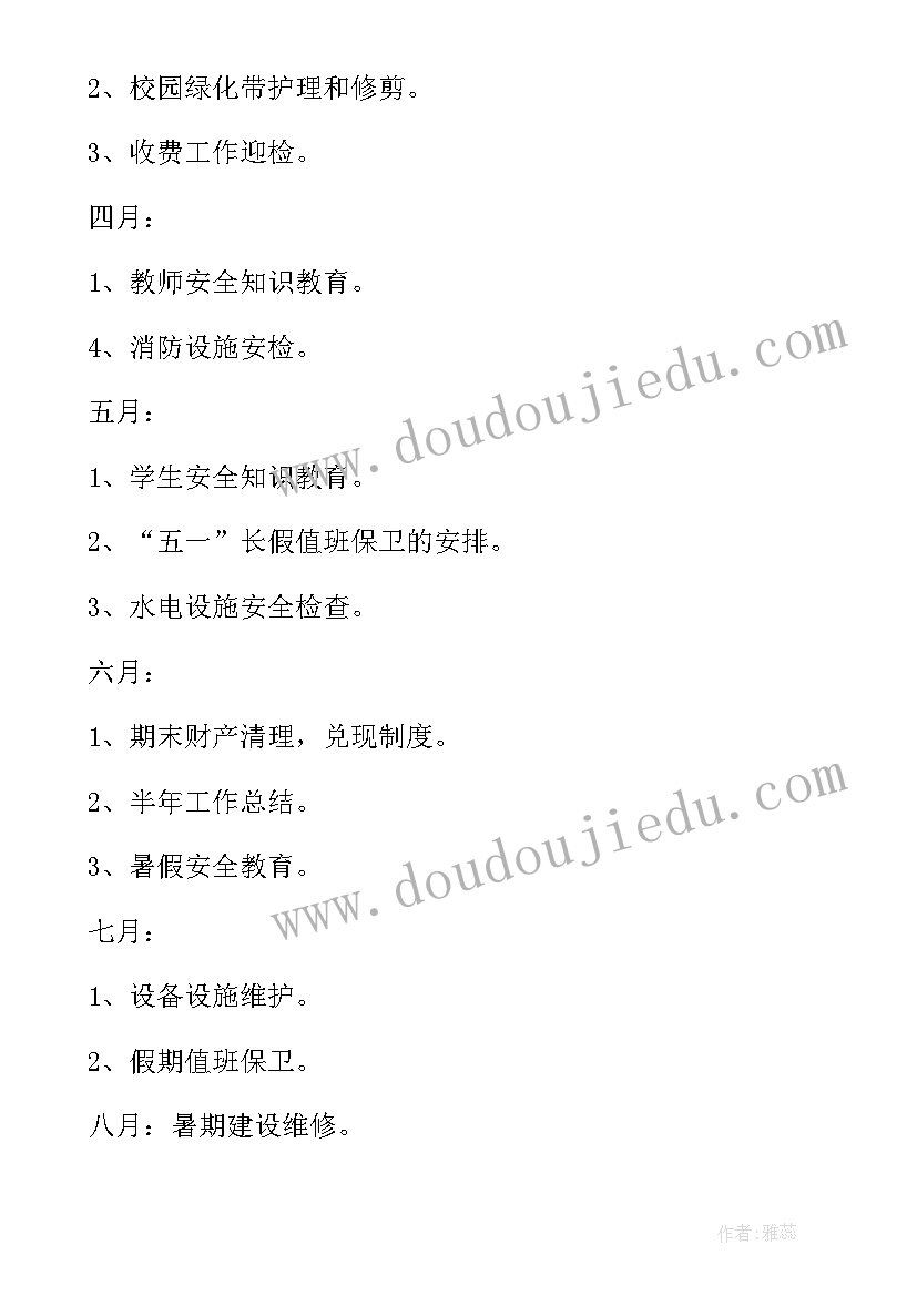 最新幼儿园教研篮球计划表 幼儿园教研计划表(通用5篇)